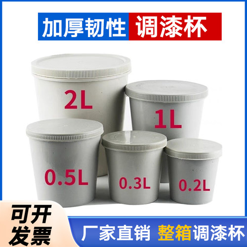加厚一次性调漆杯韧性好不易破