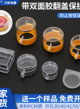 急停按钮保护罩免拆自粘开关防护电梯报警电脑洗衣机启动圆形按键