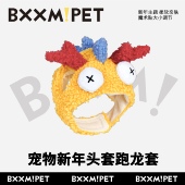爆宠 饰 龙年跑龙套宠物头套魔术贴调节羊羔绒头套新年装