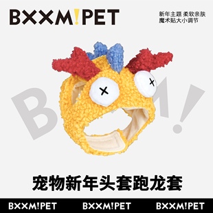 爆宠 龙年跑龙套宠物头套魔术贴调节羊羔绒头套新年装饰
