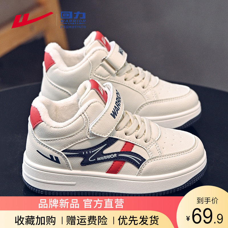 回力儿童鞋男童运动鞋秋冬款2025新款女童棉鞋加绒保暖防滑板鞋潮