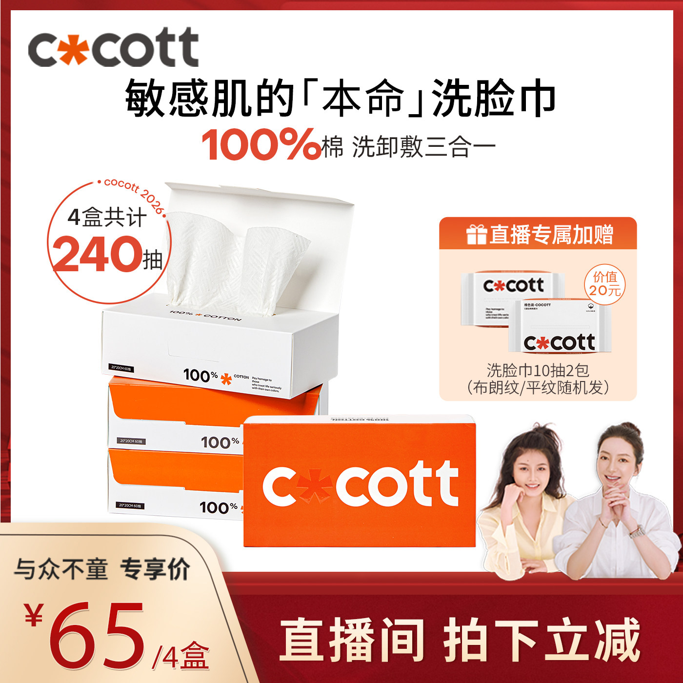 【莉贝琳推荐】COCOTT一次性洗脸巾全棉防尘盒装洗卸敷三合一