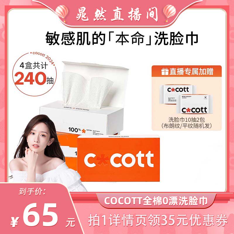 COCOTT全棉0漂洗脸巾一次性加厚
