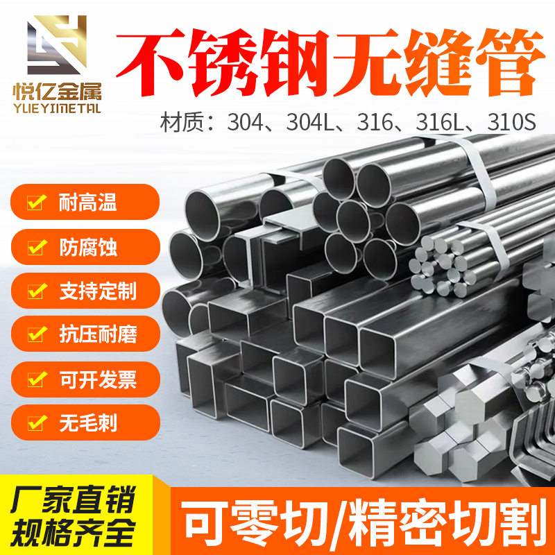 不锈钢管规格齐全悦亿金属