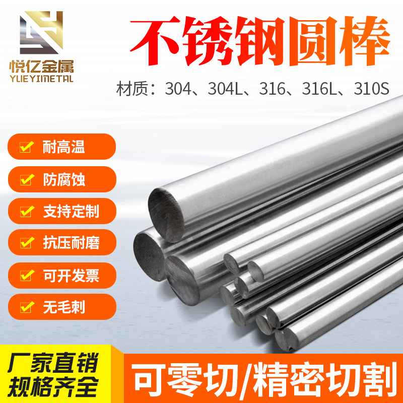 304不锈钢圆棒实心钢光元轴303研磨棒圆钢直条圆黑棒零切磨光加工