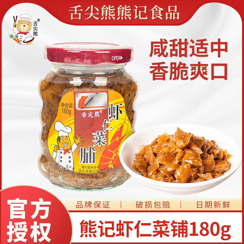 熊记肉丁虾仁菜脯2瓶潮汕特产