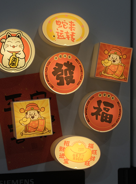 2026新年会发光的中国风财神冰箱贴磁贴个性创意迷你灯牌福字装饰