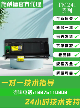 施耐德TM218LDA40DR4PHN/LDA60DRN/LDAE24DRHN/LDAE40DRPHN