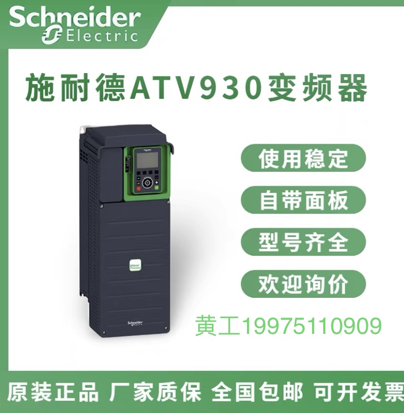 变频器ATV930du全新正品