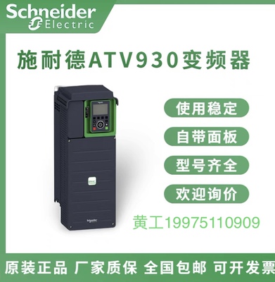 变频器ATV930du全新正品