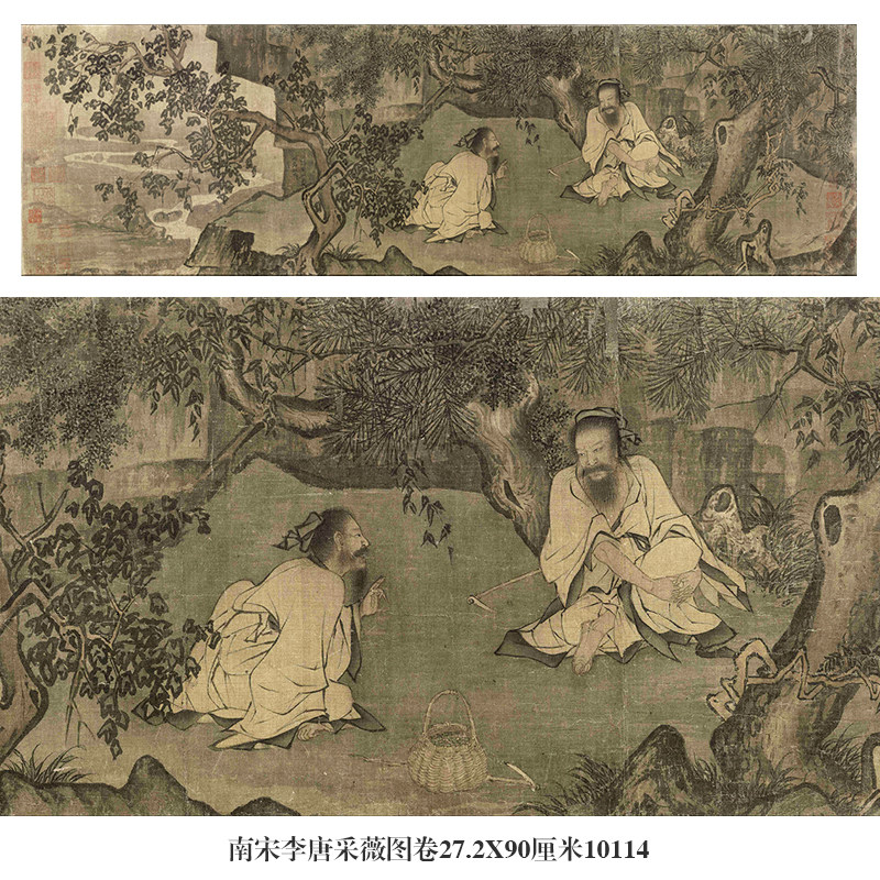 南宋李唐采薇图卷古代人物画字画卷轴国画名画复制品仿古画挂画