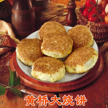 大黄桥烧饼正宗手工制作现做现发新鲜传统糕点小吃美食地方特产