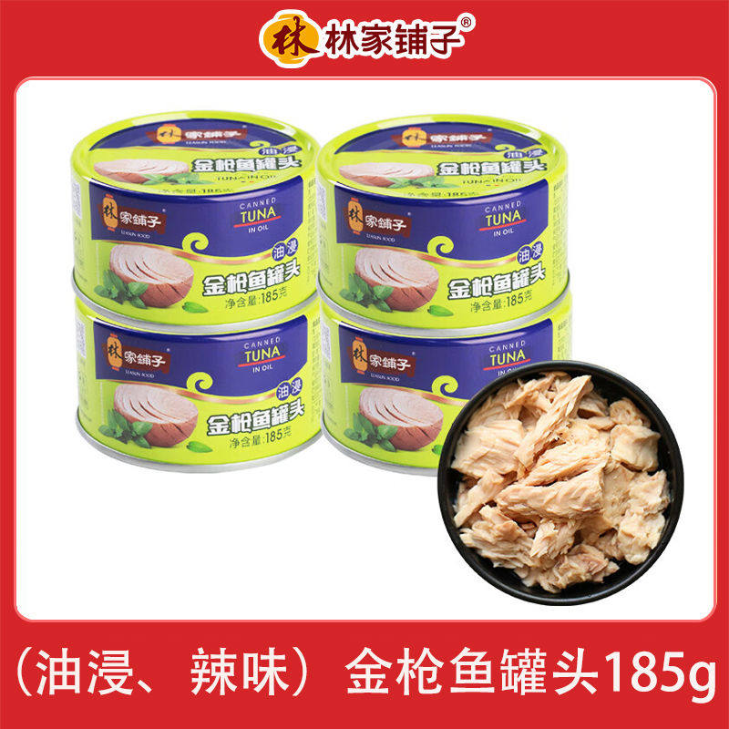 林家铺子油浸金枪鱼185g*6罐转即食海鲜鱼罐头沙拉辣味海鲜鱼罐头