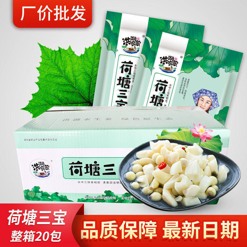 洪湖农家荷塘三宝450g*20袋整箱洪湖酒店名菜嫩莲米嫩菱角鲜脆藕
