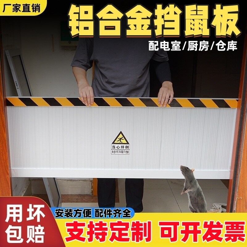 铝合金挡鼠板防鼠板配电室厨房门门挡
