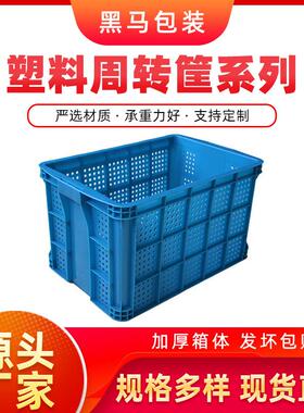 黑马牌厂家现货方形塑料工具零件盒695*480*405物流塑料周转筐