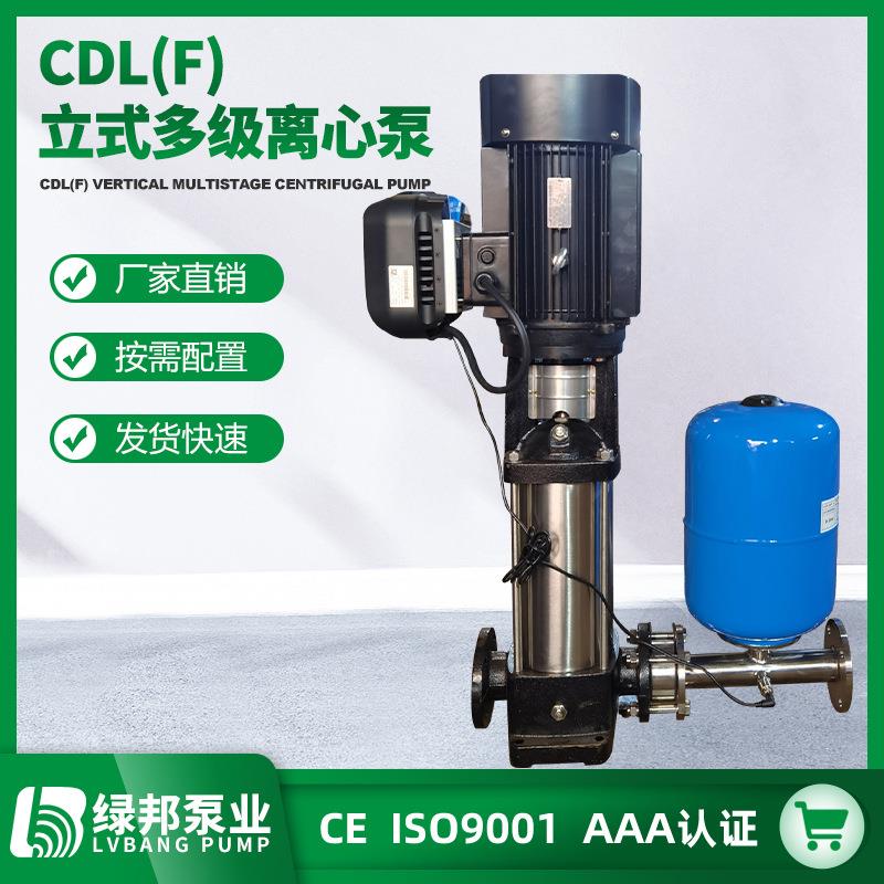CDLF20不锈钢立式多级离心泵高扬程高层供水泵锅炉供水泵