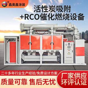 催化燃烧设备废气处理工业活性炭吸附脱附环保装置蓄热式排烟