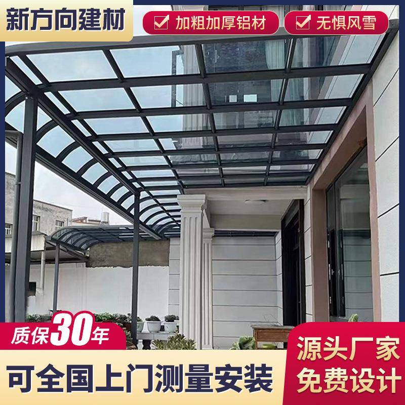 户外遮阳棚铝合金雨棚别墅阳台棚庭院PC耐力板防晒透明雨棚露台棚