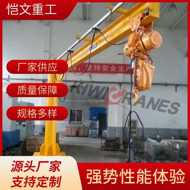 厂家轻小型移动式悬臂吊起重机重物装卸1t电动移动式悬臂吊