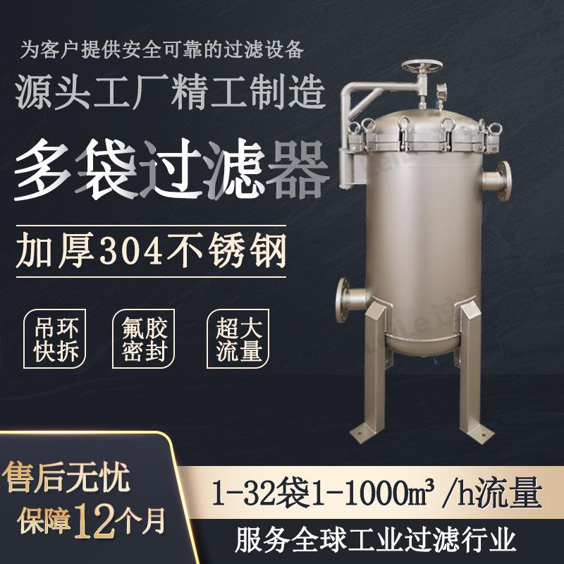 工业袋式过滤器实验室水处理过滤设备软化水后大流量精细过滤设备