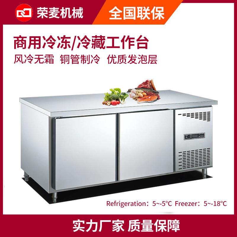 风冷无霜冷藏冷冻工作台不锈钢操作台冰柜商用保鲜工作台冰箱