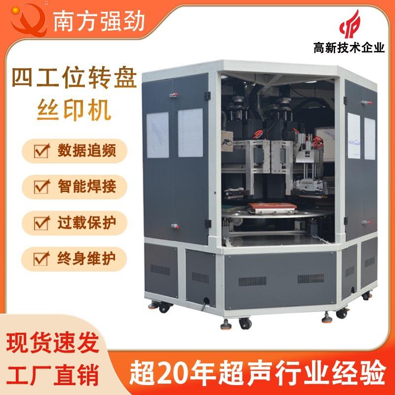 全自动丝印机四工位装盘丝印机转盘丝印机平面转盘丝印机厂家