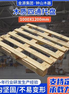 木器包装化工电子超市四通木托盘1000*1200木质托盘货物托盘