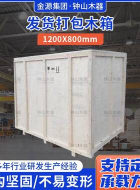 卡扣物流夹板箱木箱1200*800大量木器包装打包箱包装箱