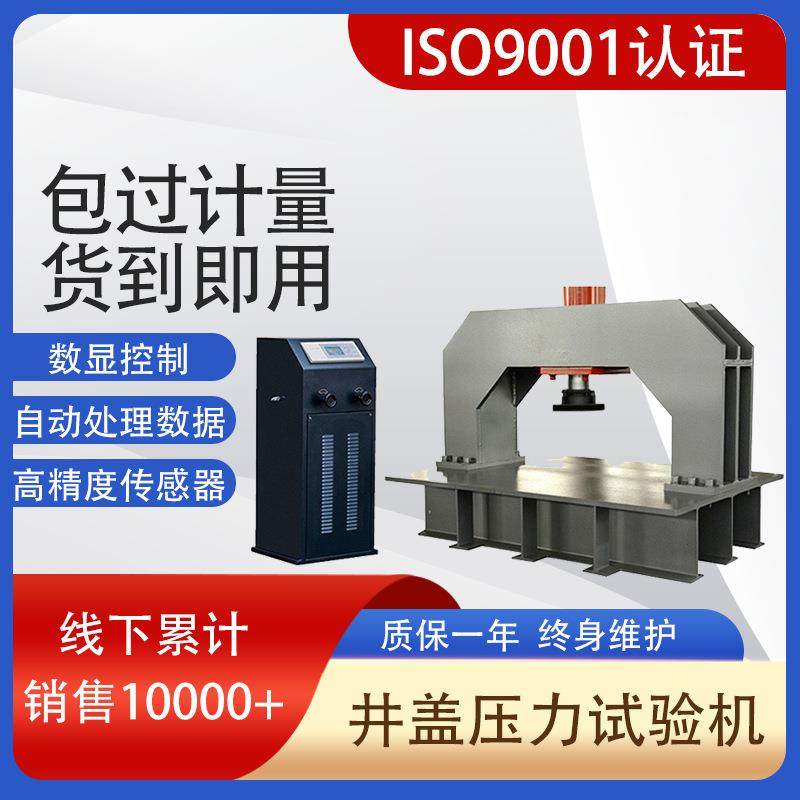 济南混凝土井盖抗压载荷承载力检测设备100吨数显井盖压力试验机,工业油品/胶粘/化学/实验室用品,其他实验室设备,淘宝优惠券,粉丝福利购,淘宝优惠卷