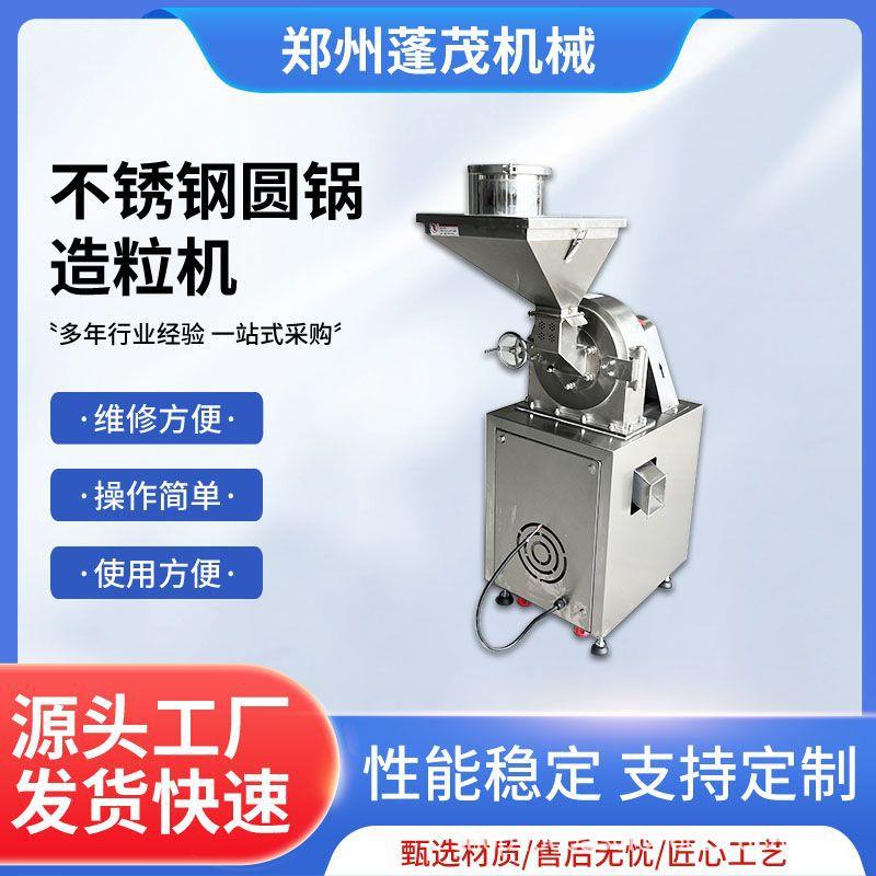 不锈钢齿盘粉碎机箱体是调味料粉碎机香辛料粉碎机粉碎细度可调