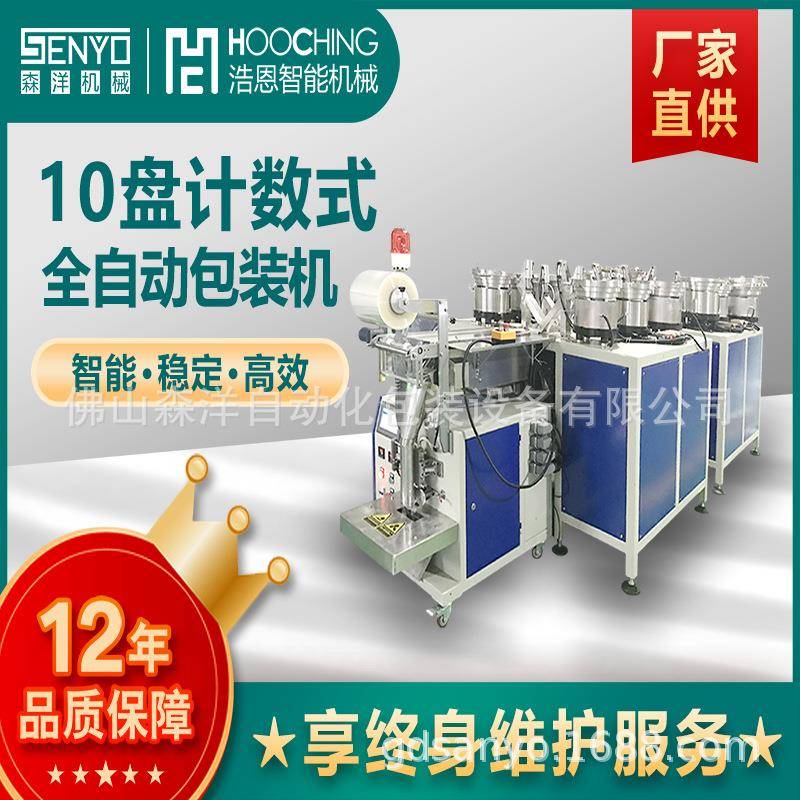 电器配件螺丝螺母垫弹片包装机自动计数式颗粒包装封口机械设备