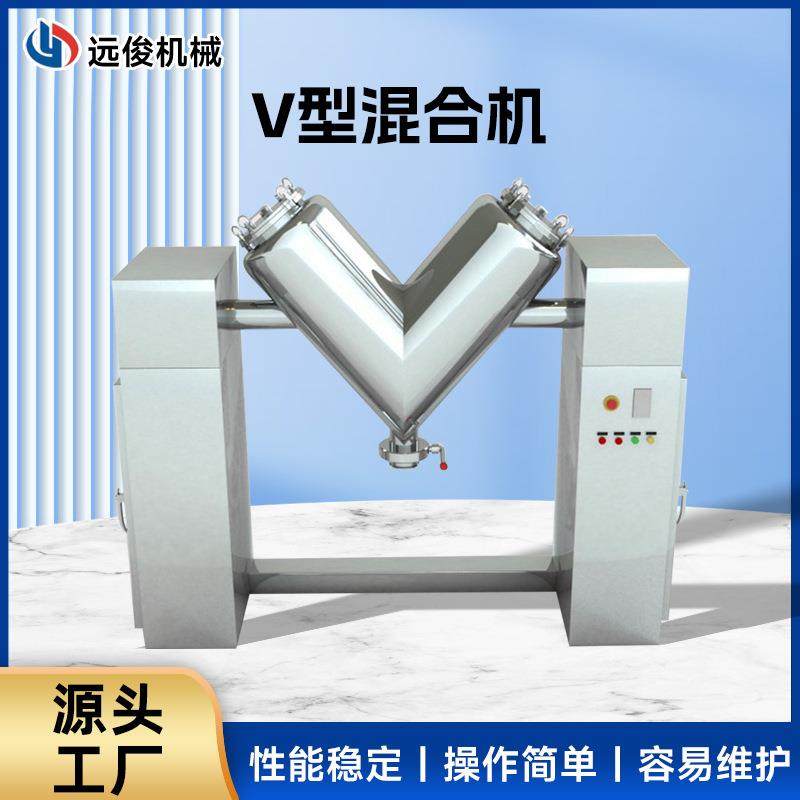 V型混合机粉末药品高速混料机不锈钢立式颗粒搅拌混合机V型,清洗/食品/商业设备,其他食品加工设备,淘宝优惠券,粉丝福利购,淘宝优惠卷