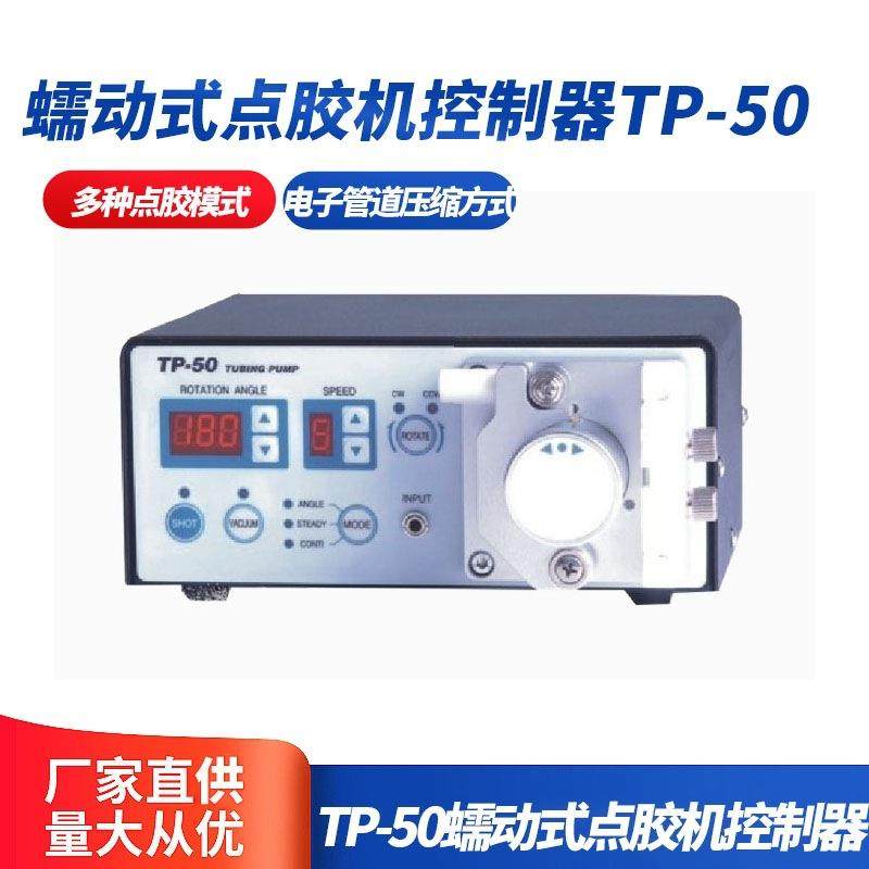 自动点胶机点胶控制器液晶显示蠕动式点胶控制器TP-50现货销售,机械设备,电子产品制造设备,淘宝优惠券,粉丝福利购,淘宝优惠卷