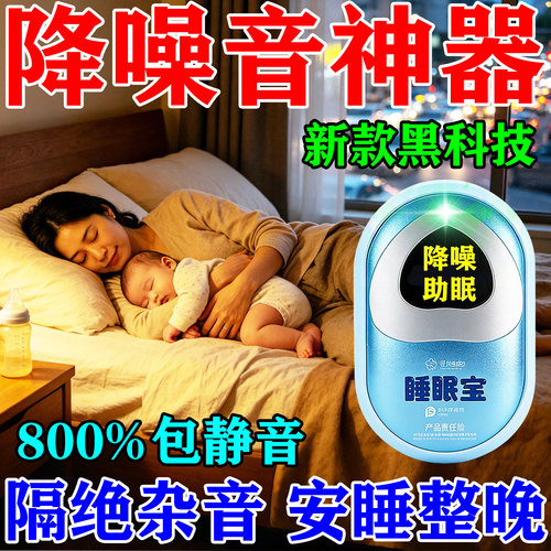 噪音消除器超强隔音白噪音专用低频防吵静音神器消除房间卧室家用