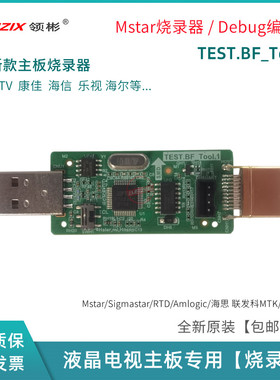 Mstar编程器液晶驱动串口升级SigmaStar调试工具RTD编程器SP Tool