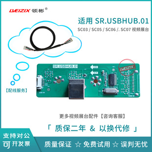 SR.USBHUB.01接口板适用希沃视频展台SC03/SC05/SC06/SC07镜头板