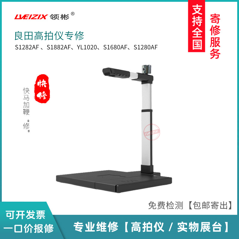良田高拍仪S1862/S126视频展台/会议摄像头