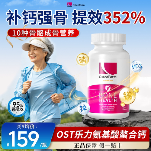 OST美国进口乐力氨基酸螯合钙
