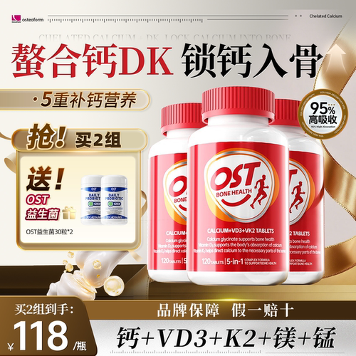 OST乐力氨基酸螯合钙D3K2片