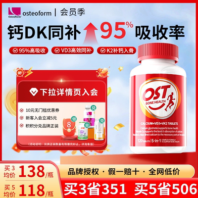 OST乐力氨基酸螯合钙D3K2片