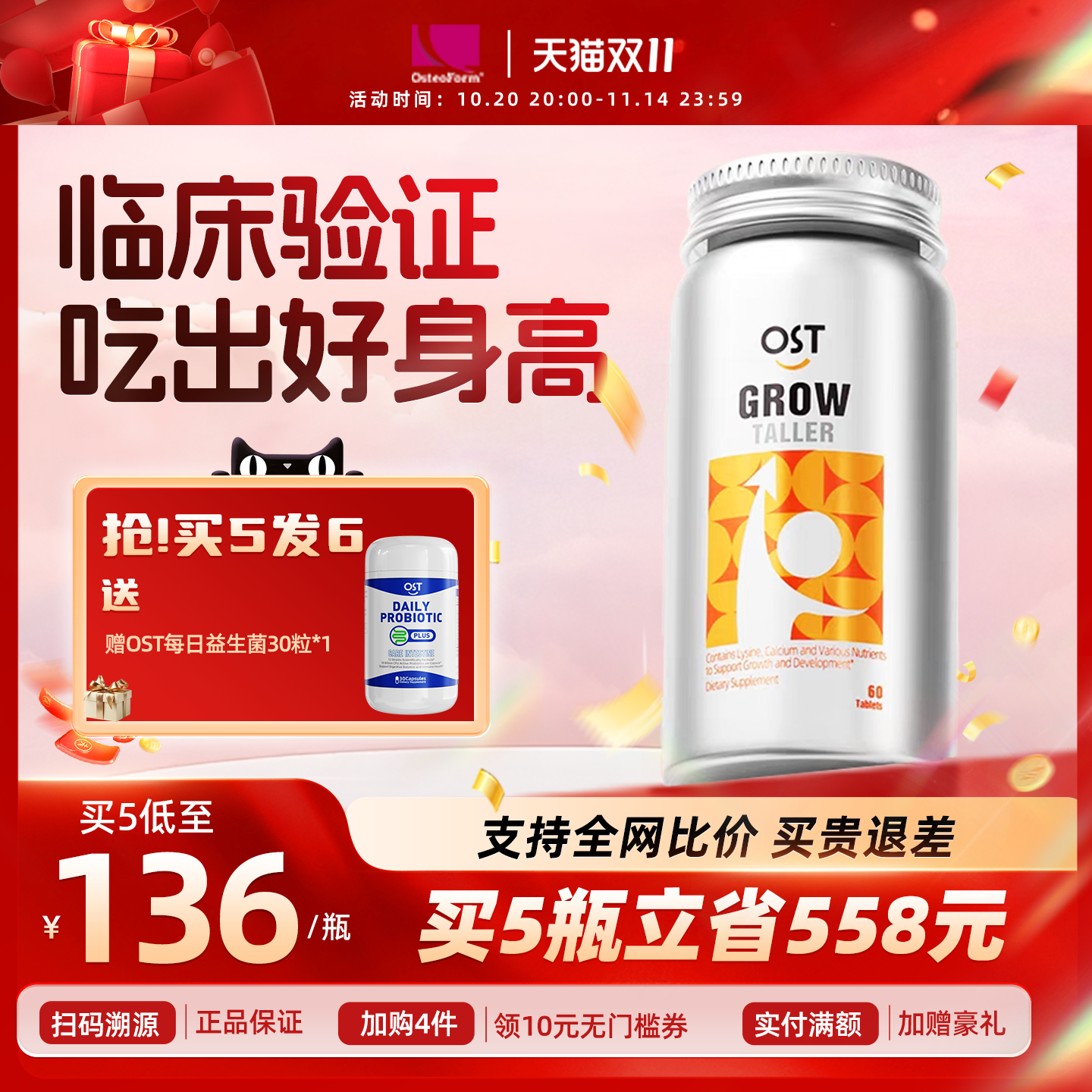 OST乐力赖氨酸钙镁锌助力成长青少年儿童发育生长素补钙强骨钙片