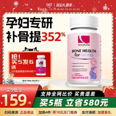 OST美国乐力氨基酸螯合孕妇钙