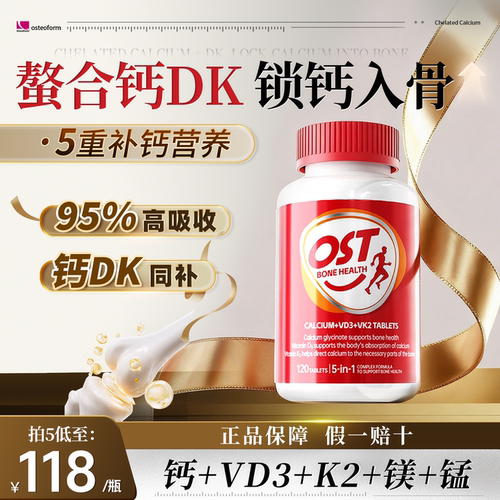 OST乐力氨基酸螯合钙D3K2片