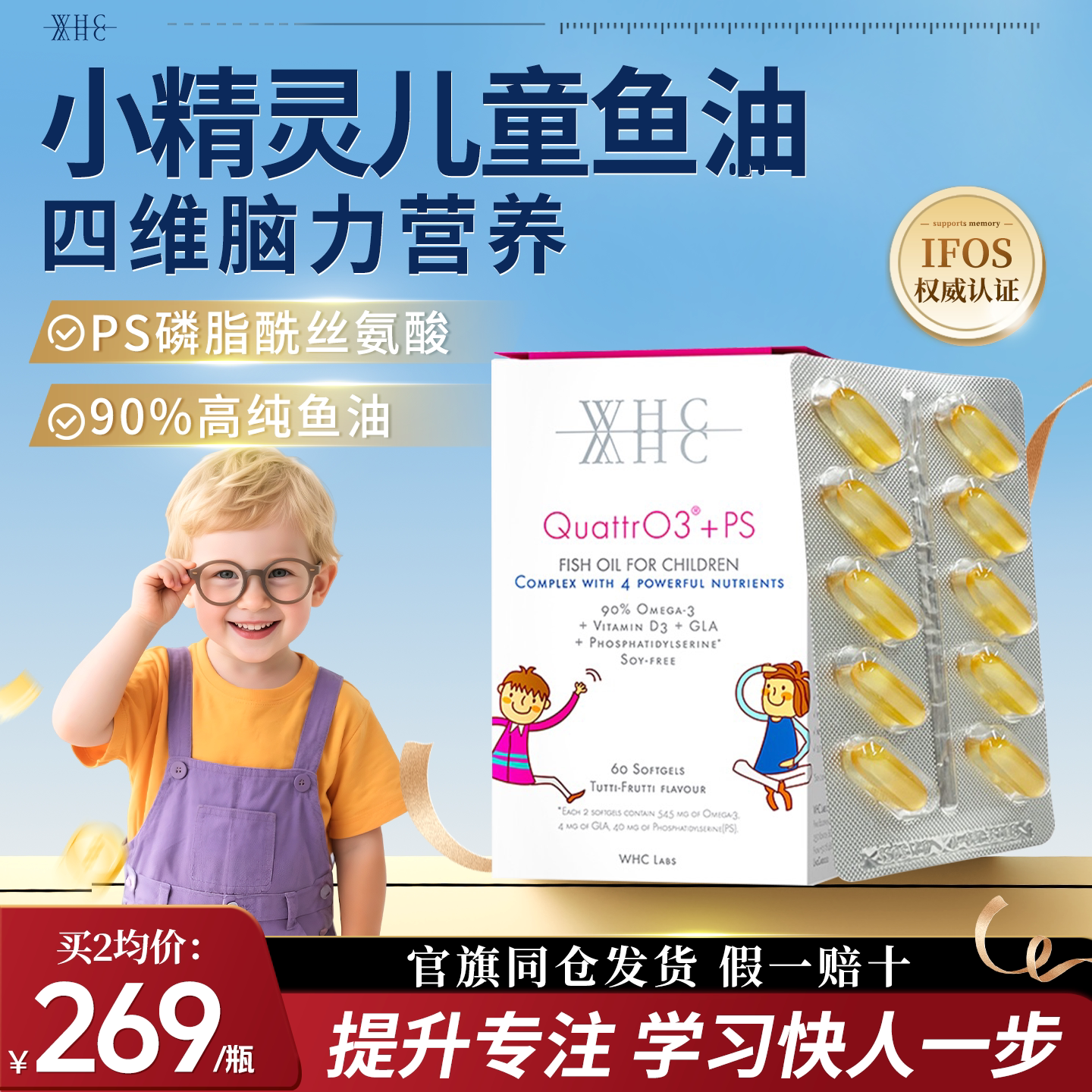 WHC小精灵儿童鱼油高纯度图片