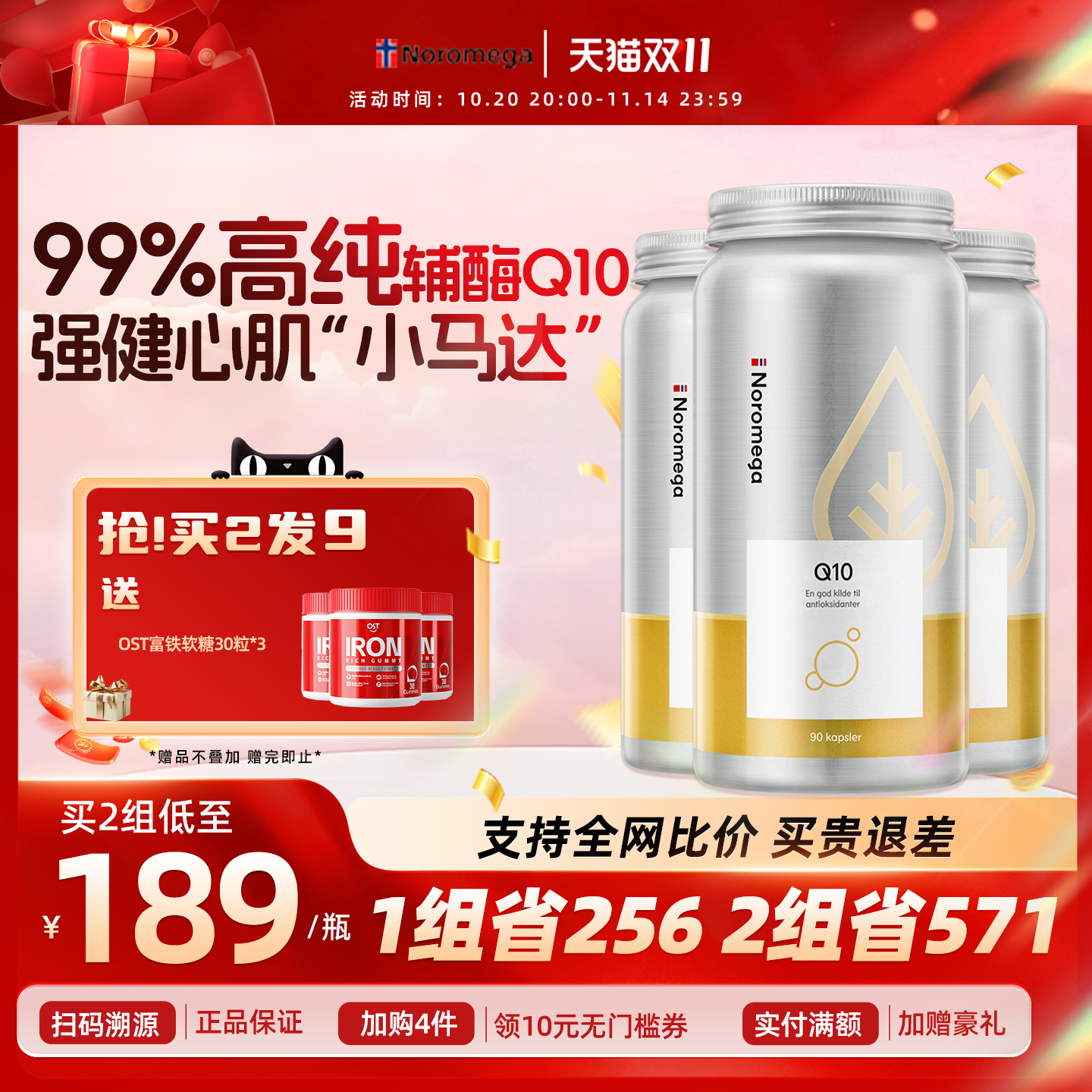 Noromega辅酶Q10心脏保护3瓶