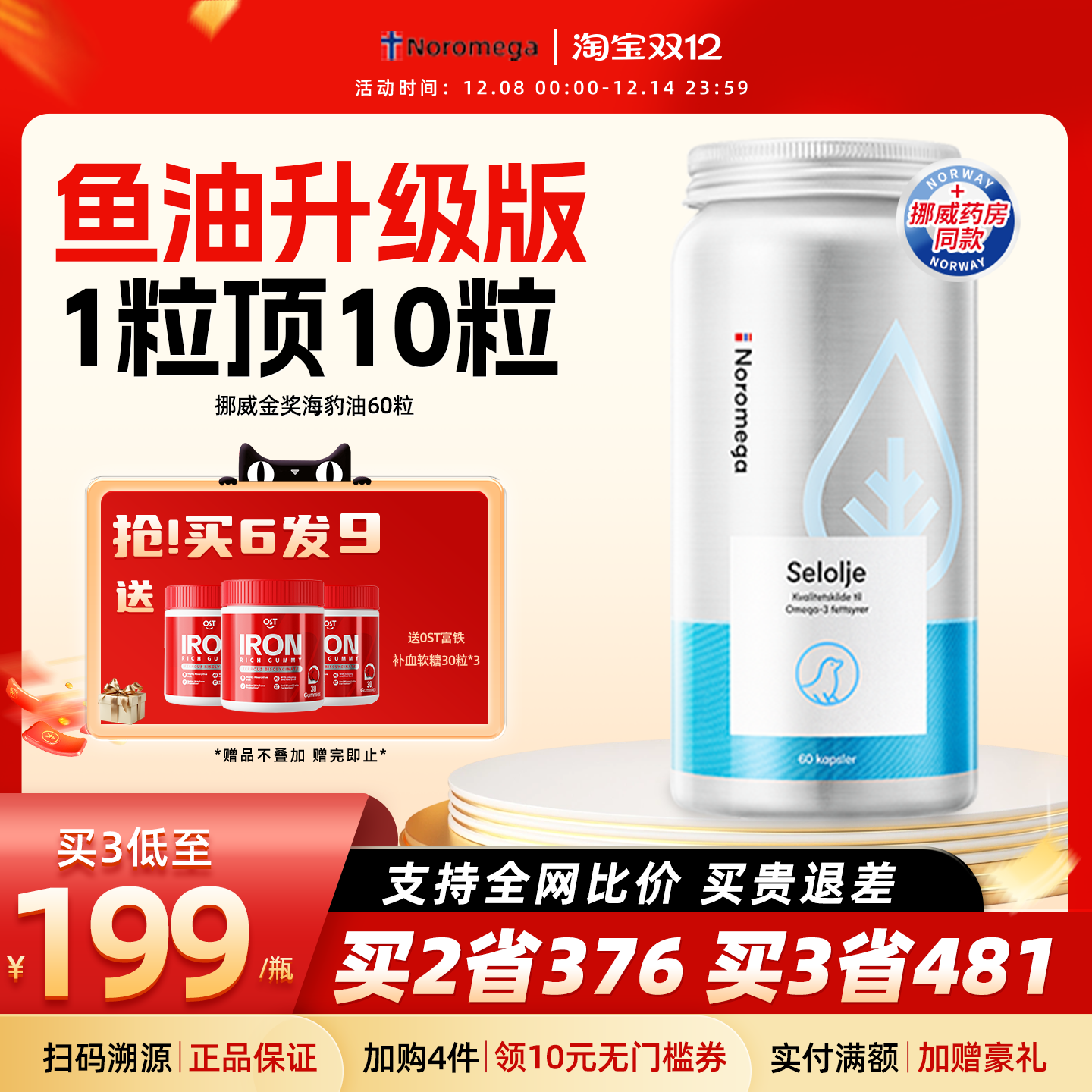 Noromega挪威海豹油60粒