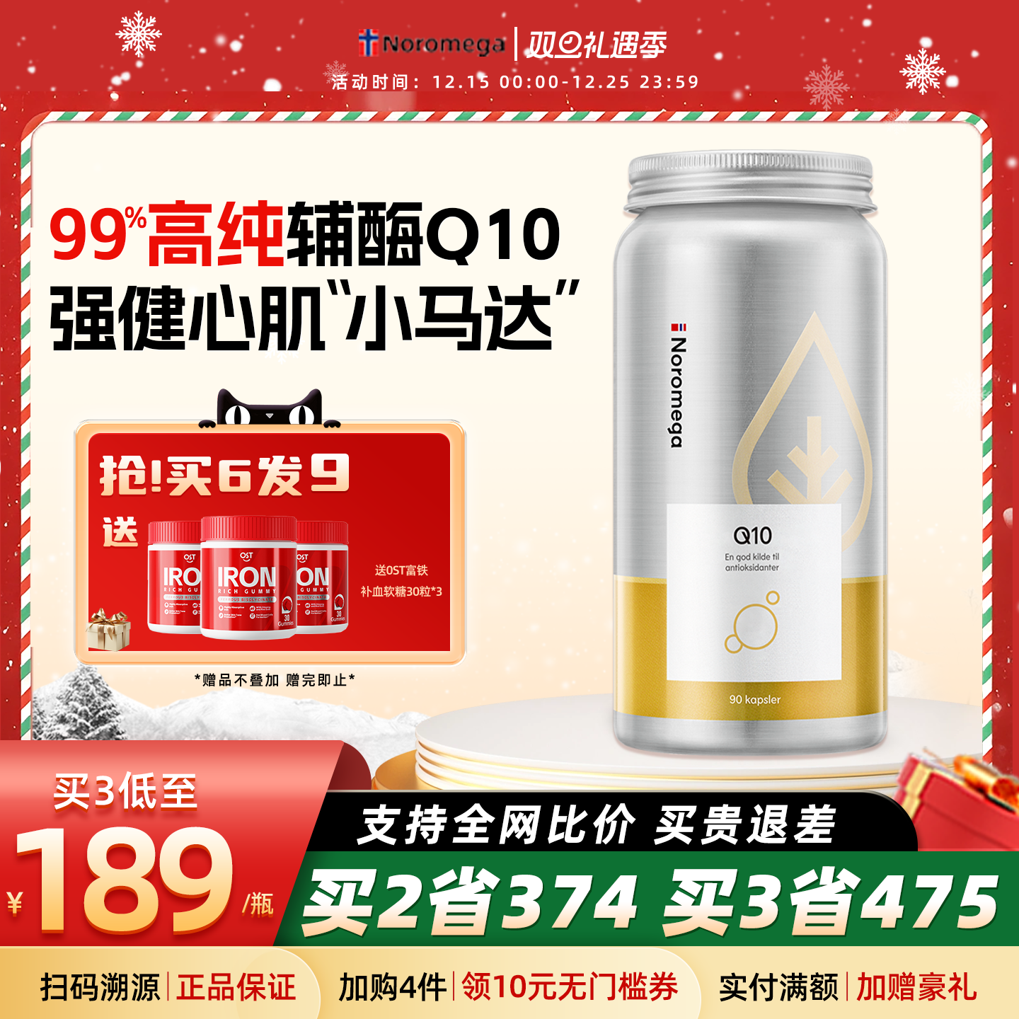 Noromega辅酶q10高含量保护心脏