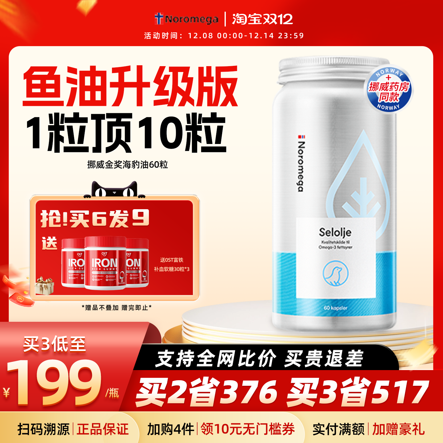 Noromega挪威海豹油60粒