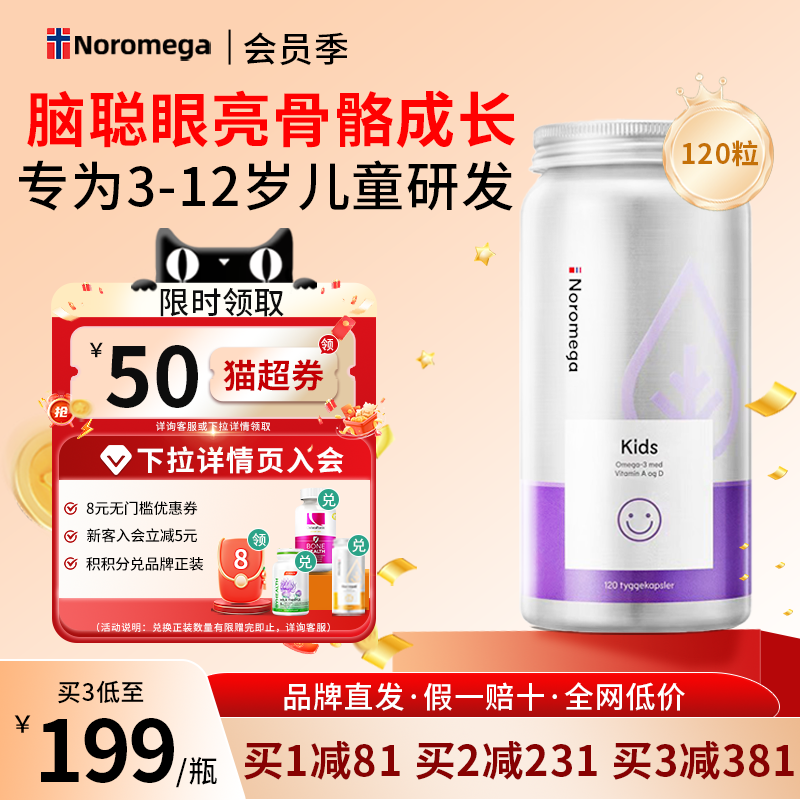 noromega挪威儿童鱼油胶囊